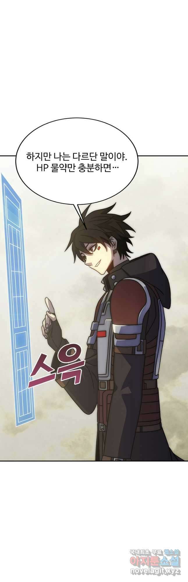 쪼렙 헌터부터 다시 시작 100화 2