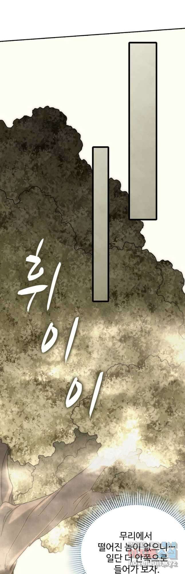 쪼렙 헌터부터 다시 시작 100화 3