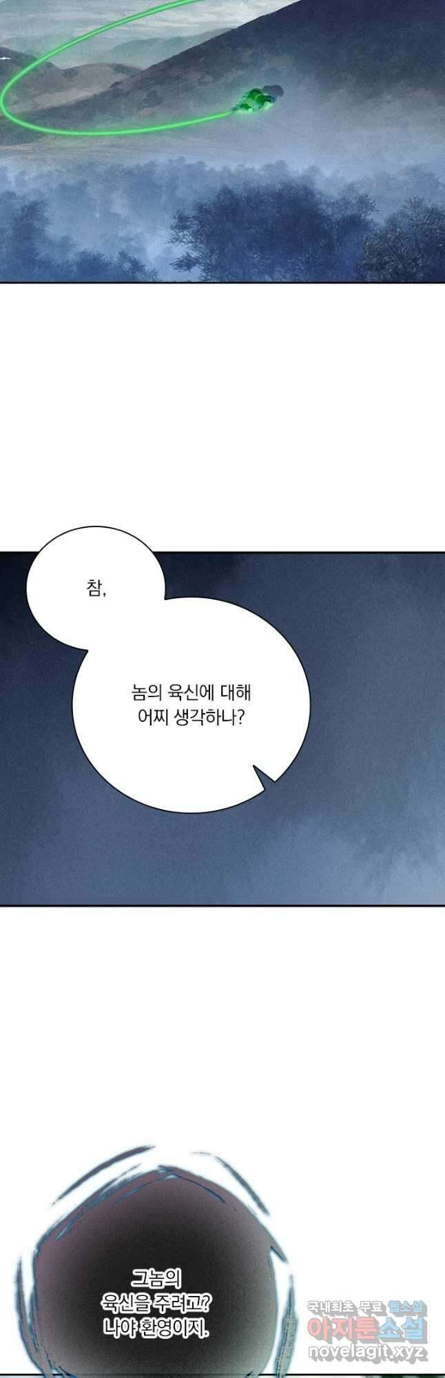 학사신공 214화 4