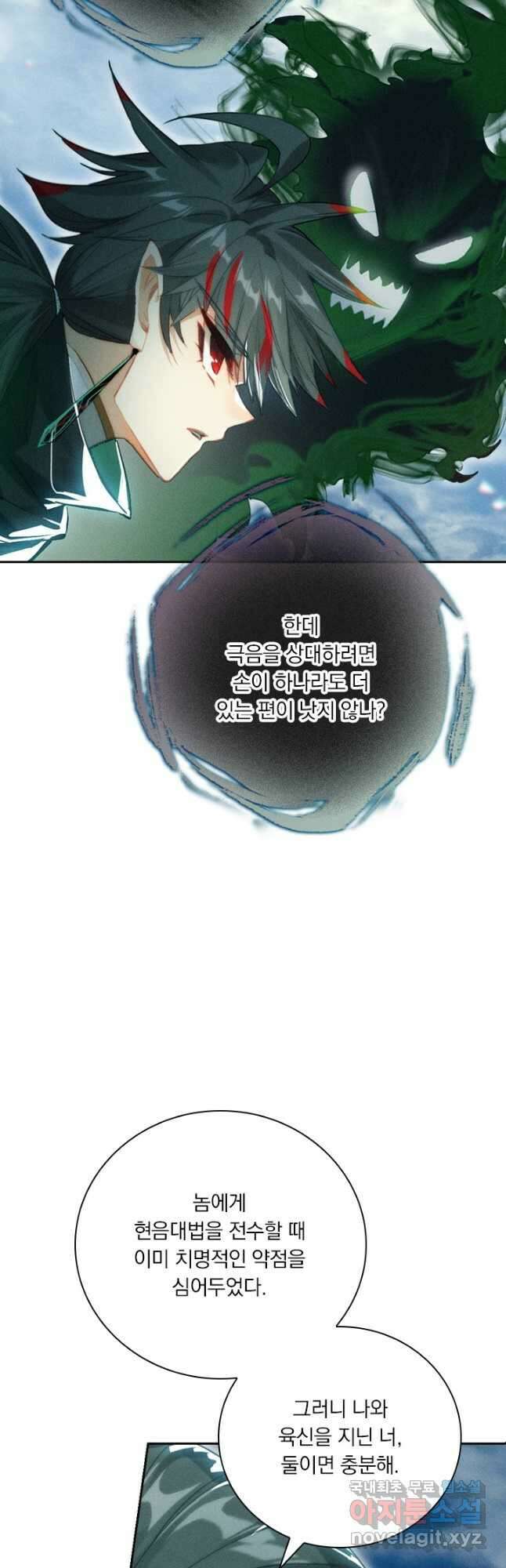 학사신공 214화 5