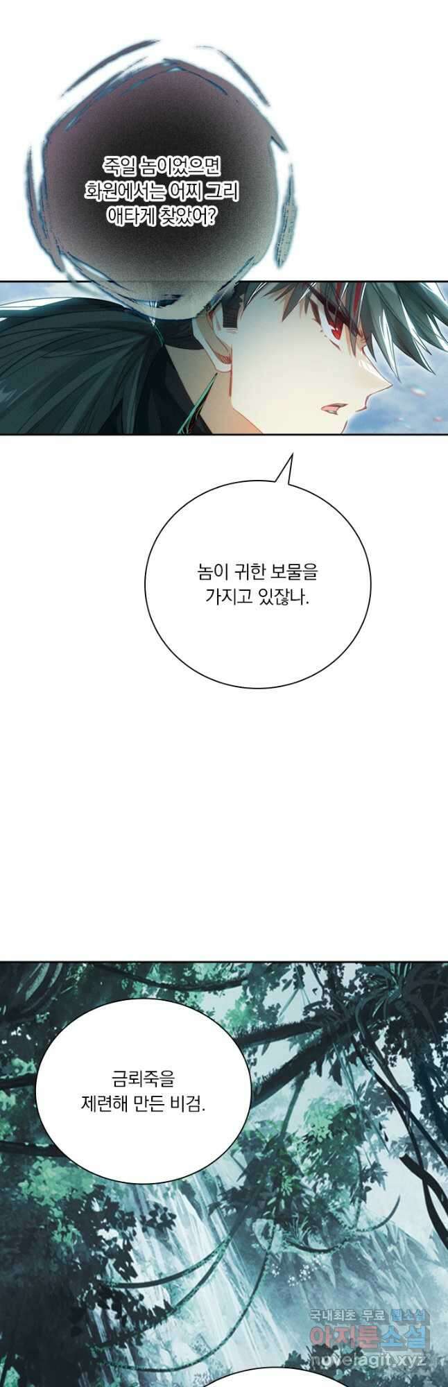 학사신공 214화 7