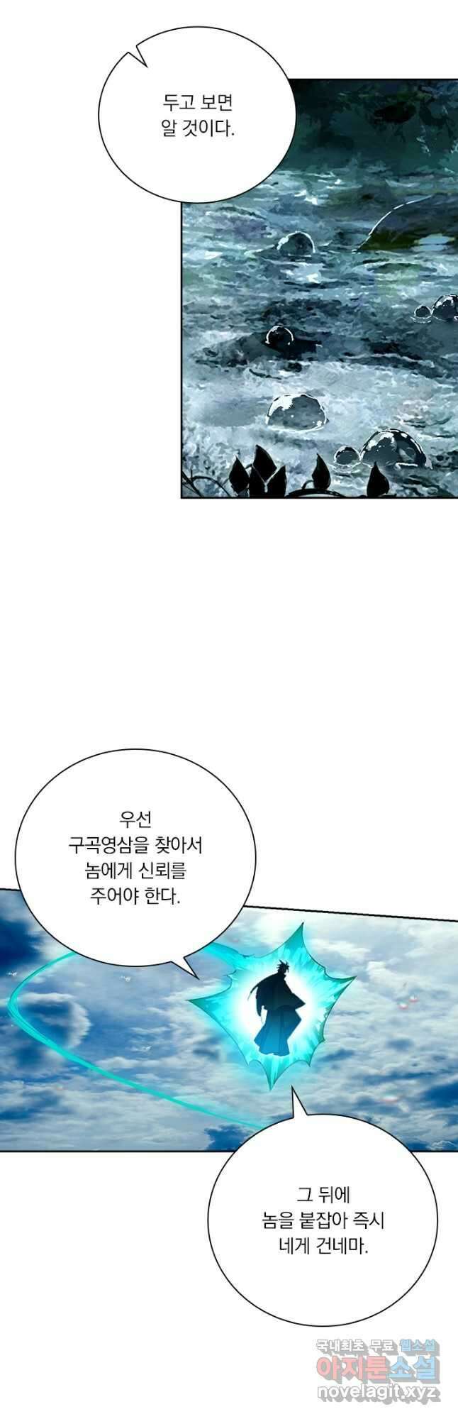 학사신공 214화 9
