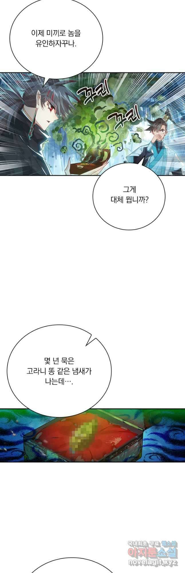 학사신공 214화 14