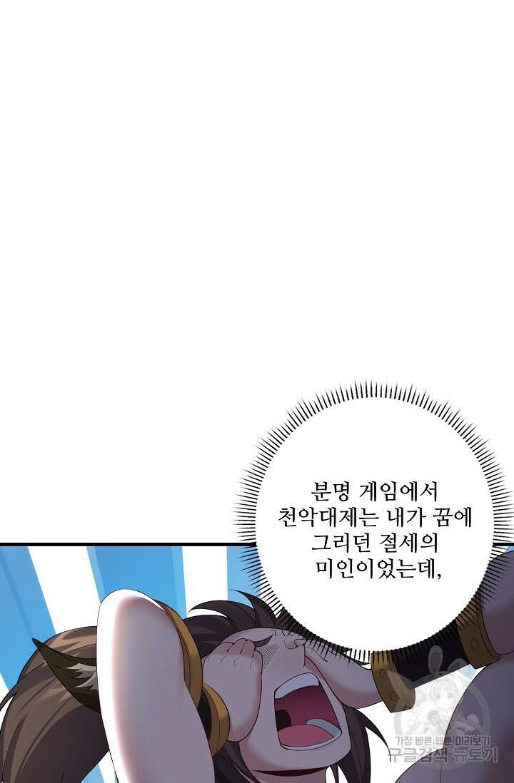 빌런을 주인공으로 만드는 법 63화 7