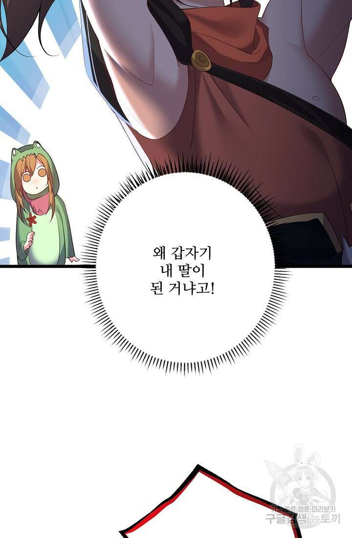 빌런을 주인공으로 만드는 법 63화 8