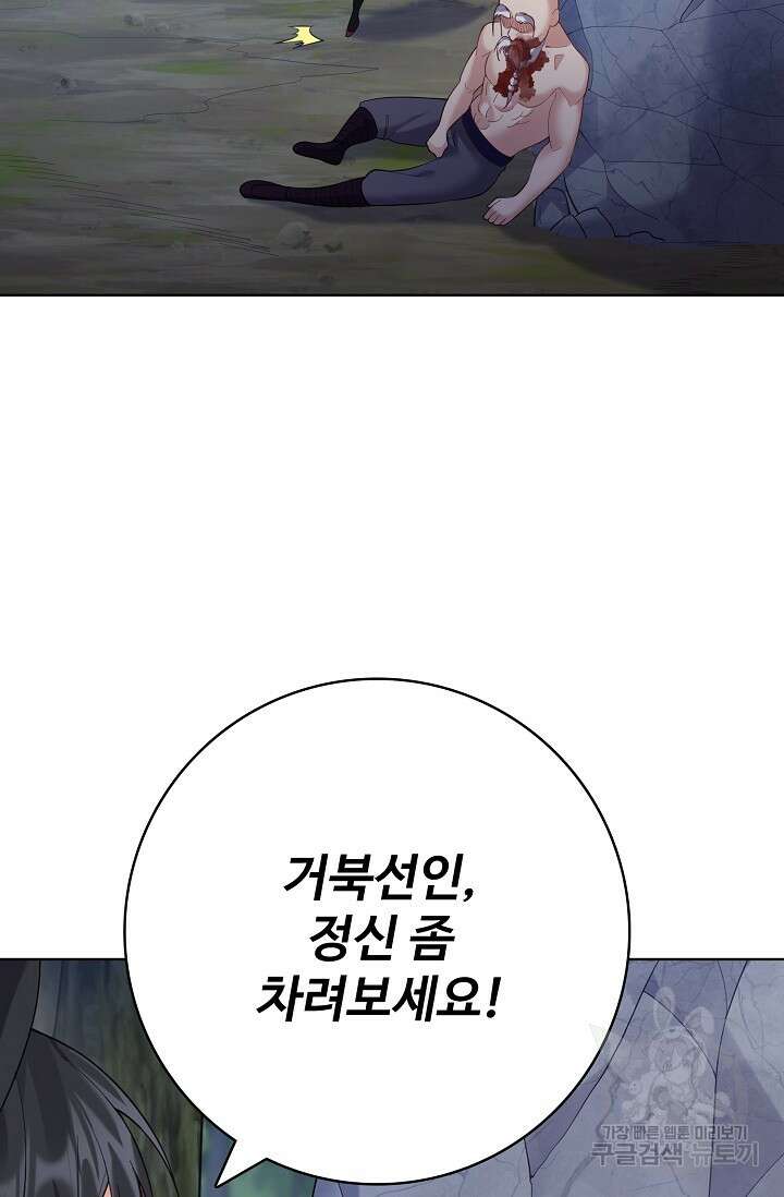 빌런을 주인공으로 만드는 법 63화 11