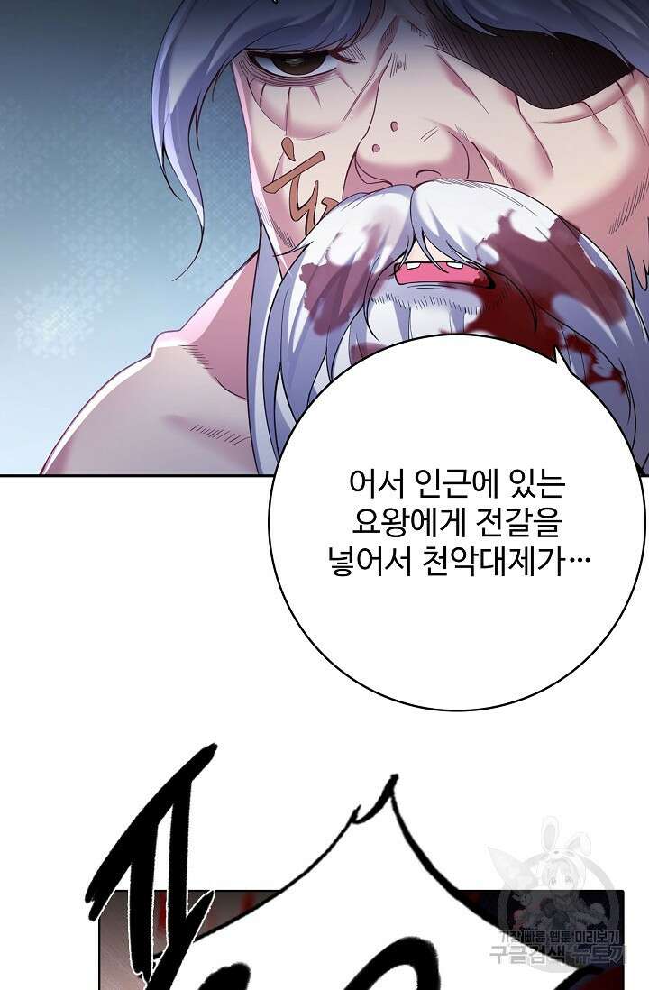 빌런을 주인공으로 만드는 법 63화 13