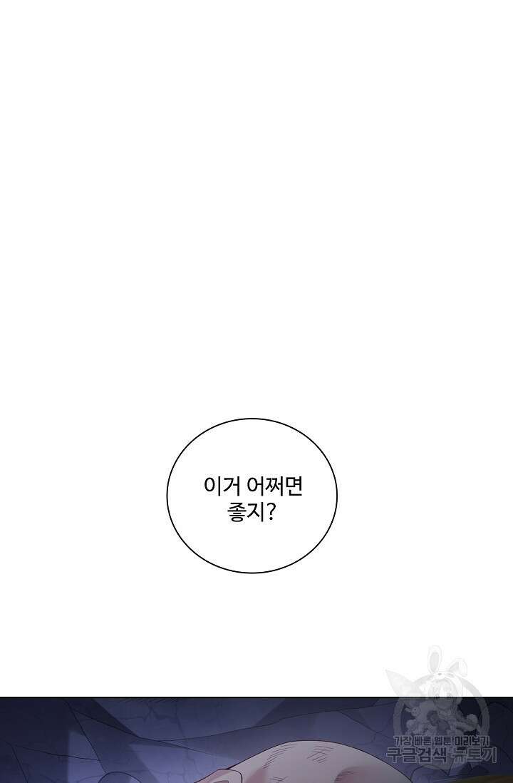 빌런을 주인공으로 만드는 법 63화 16