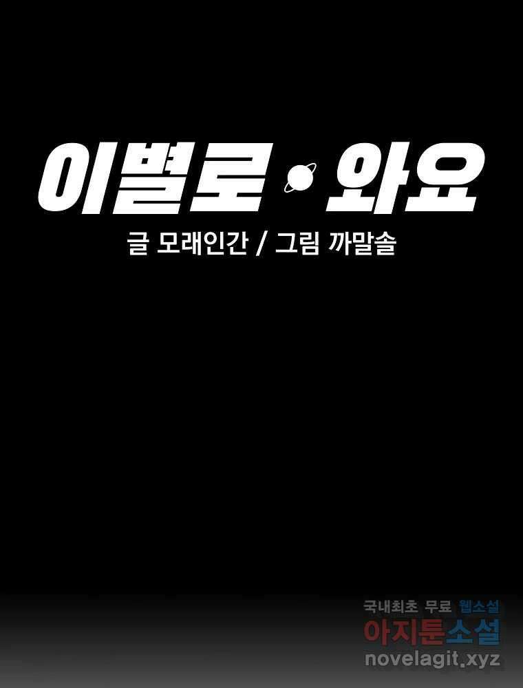 이별로 와요 44화 5