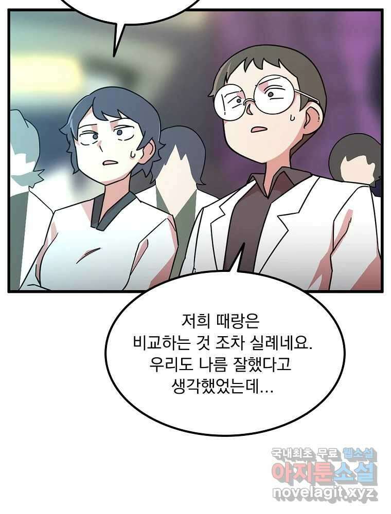 이별로 와요 44화 17
