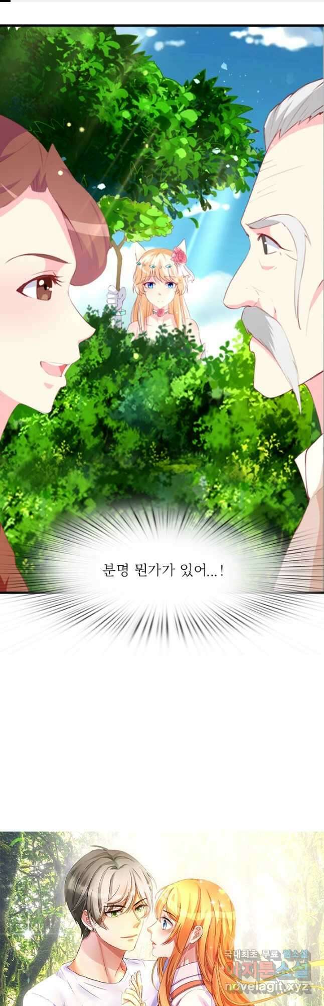 남주가 미모를 숨김 87화 1