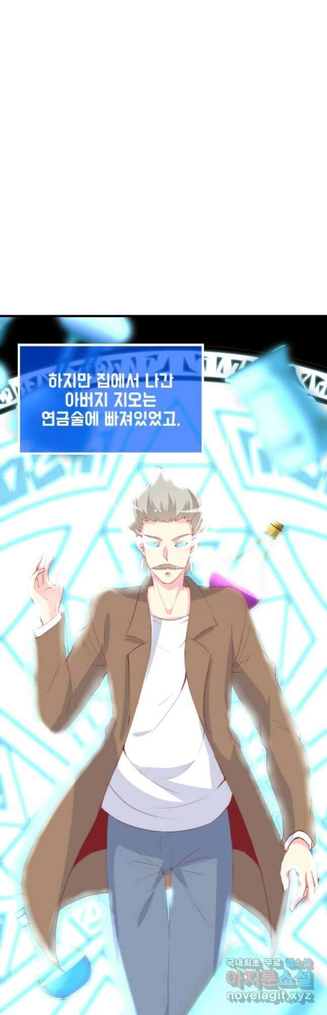 남주가 미모를 숨김 87화 4