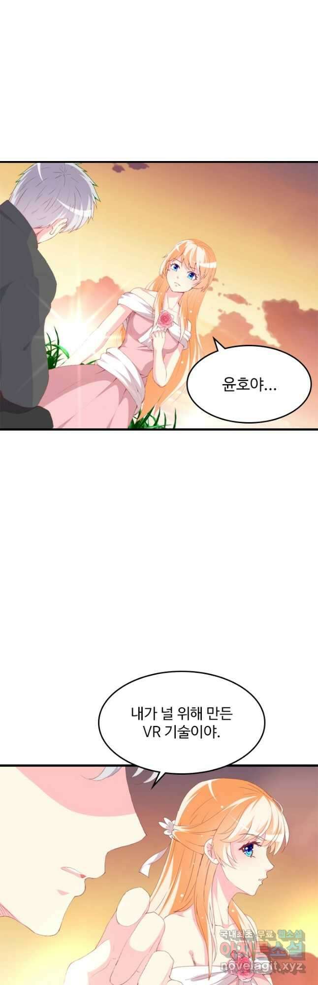 남주가 미모를 숨김 95화 2