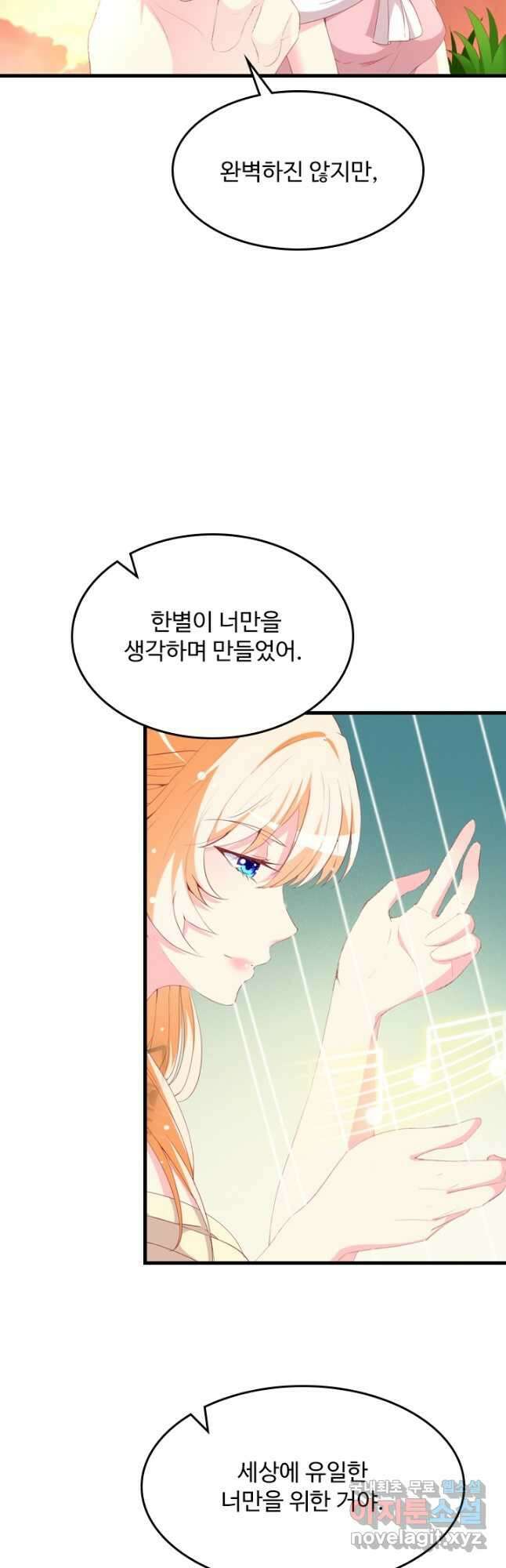 남주가 미모를 숨김 95화 3