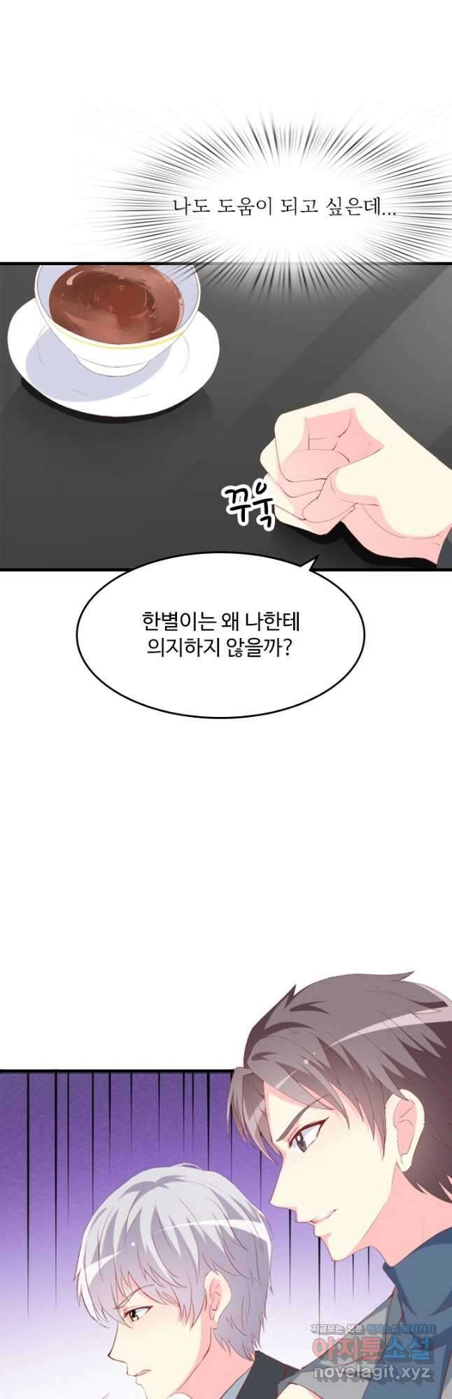 남주가 미모를 숨김 103화 2