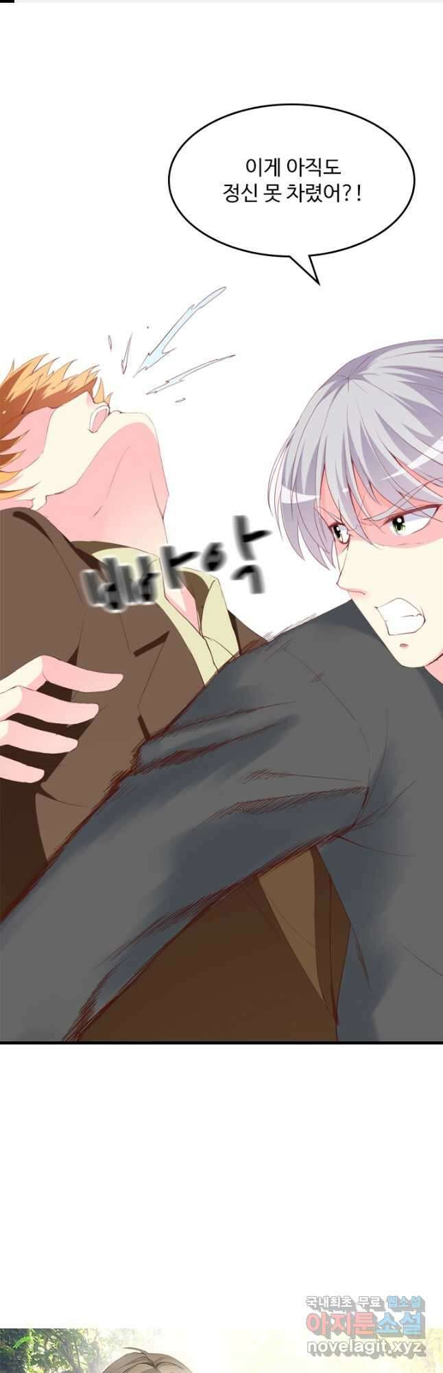 남주가 미모를 숨김 108화 1