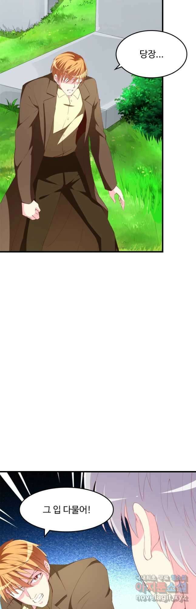 남주가 미모를 숨김 108화 5