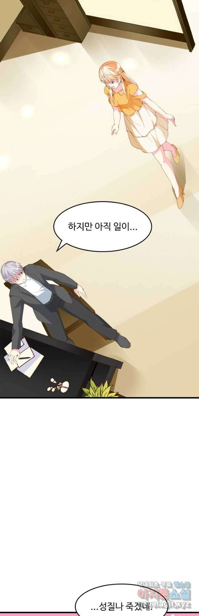 남주가 미모를 숨김 113화 3