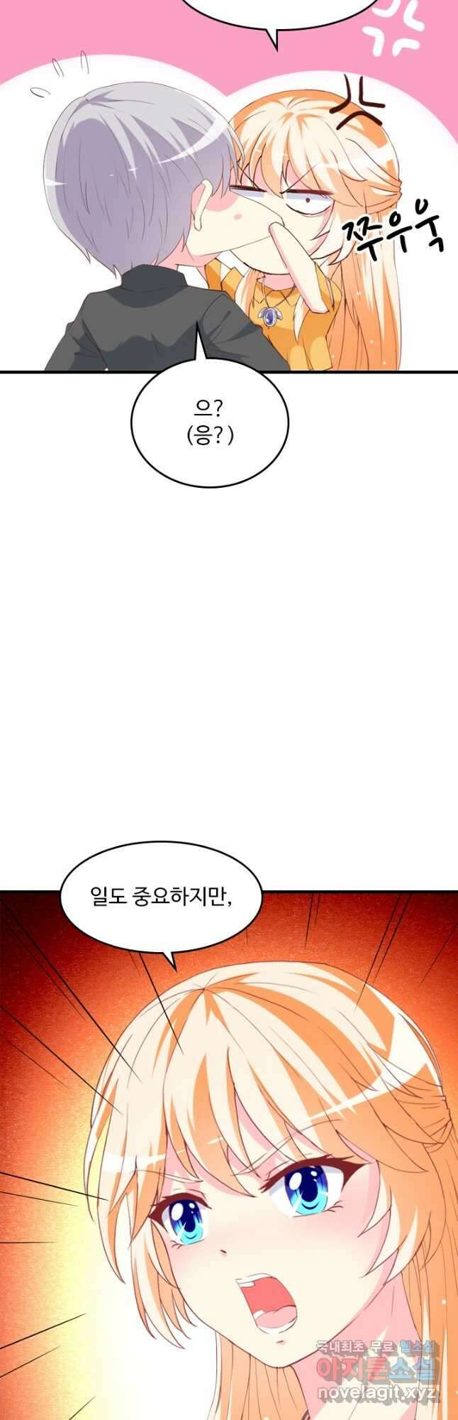 남주가 미모를 숨김 113화 4