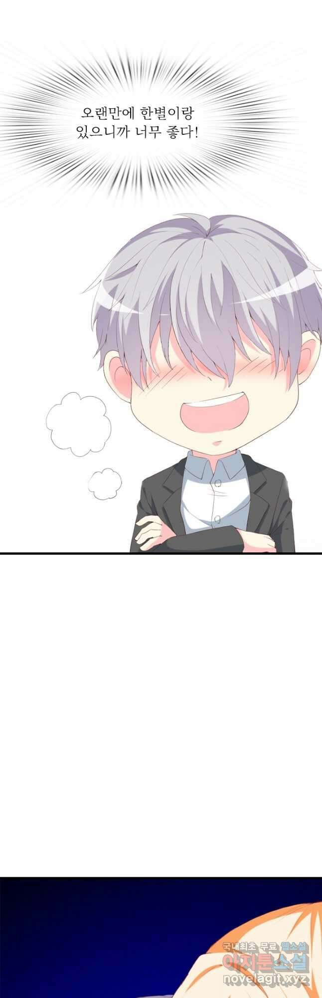 남주가 미모를 숨김 113화 8