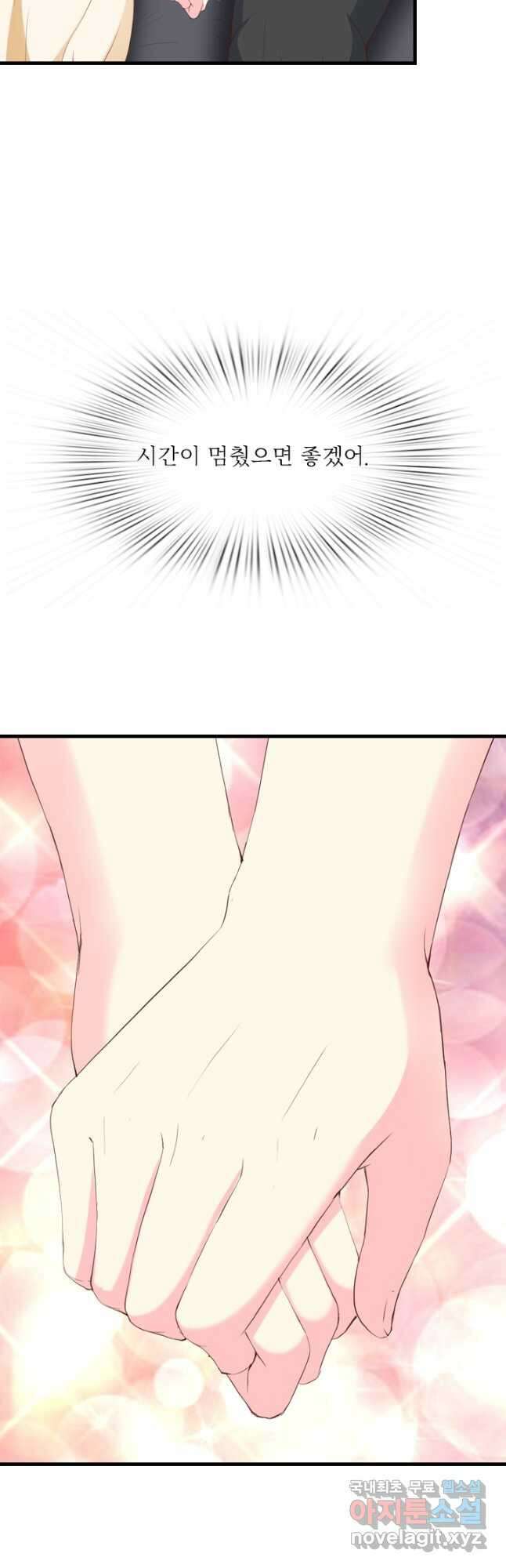남주가 미모를 숨김 113화 10