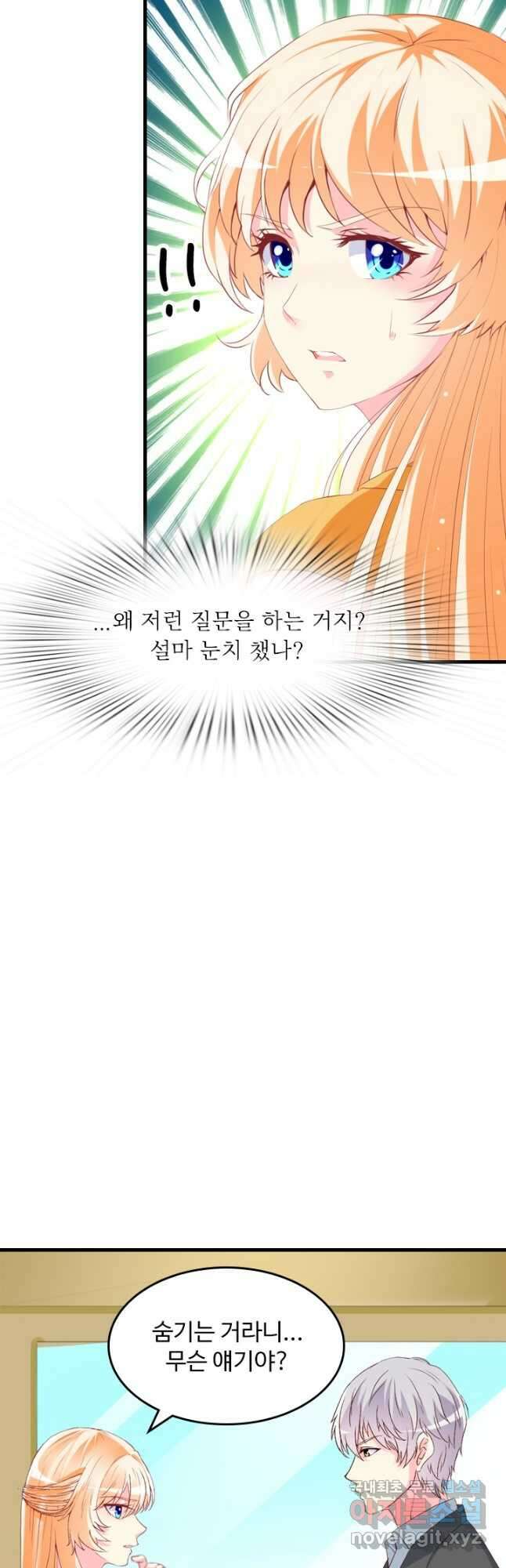 남주가 미모를 숨김 113화 14