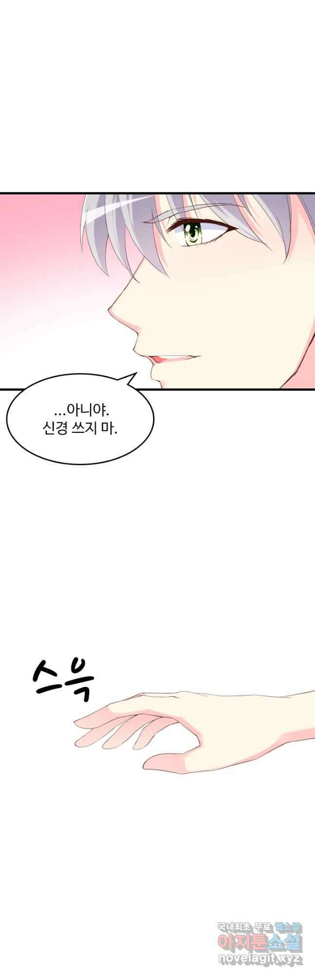 남주가 미모를 숨김 113화 16