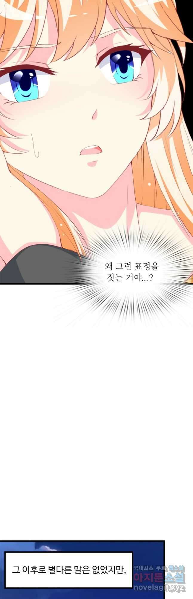 남주가 미모를 숨김 113화 19