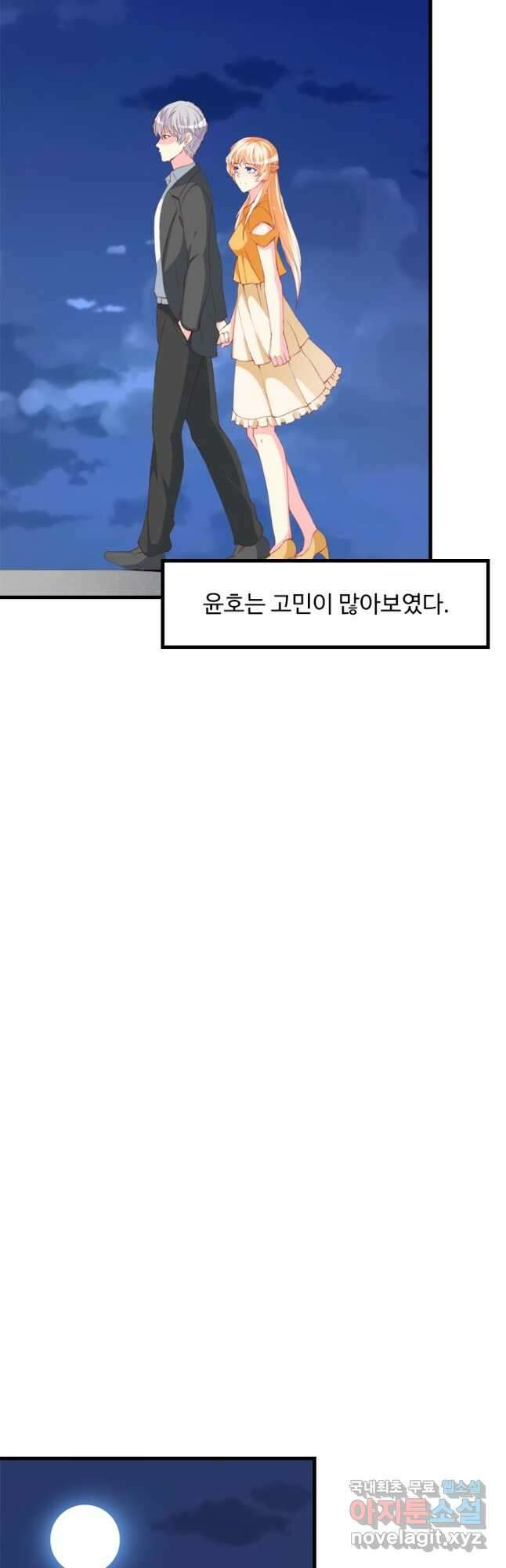 남주가 미모를 숨김 113화 20