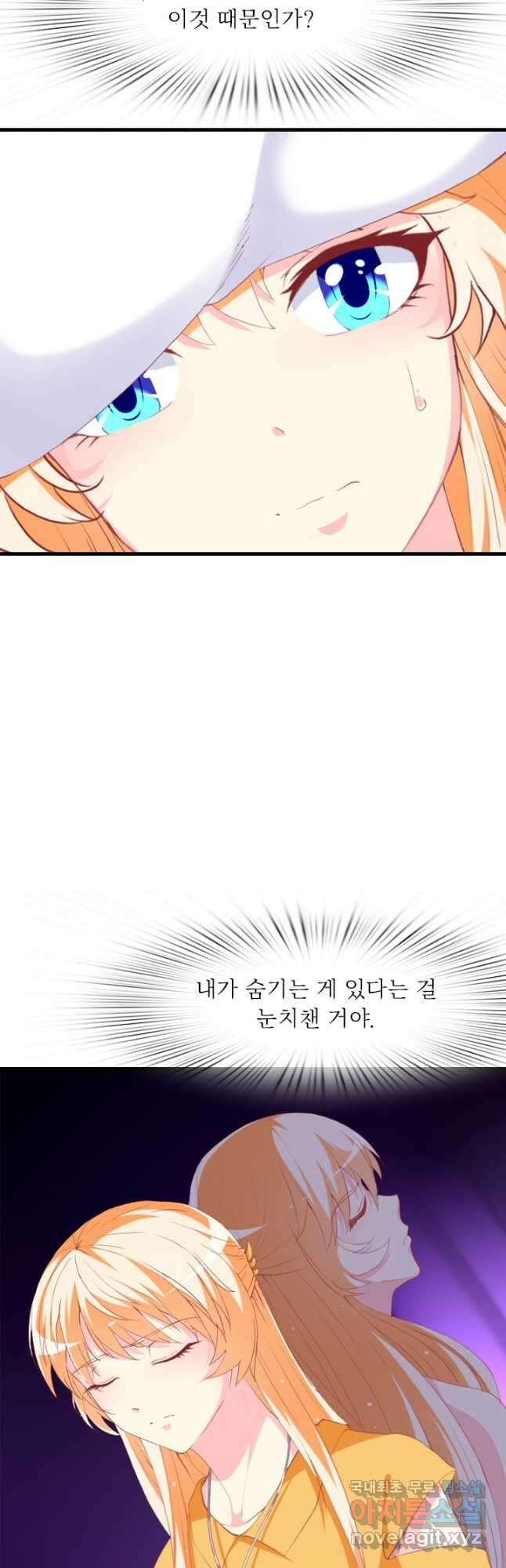 남주가 미모를 숨김 113화 22