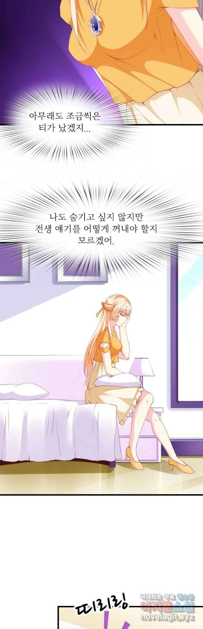 남주가 미모를 숨김 113화 23