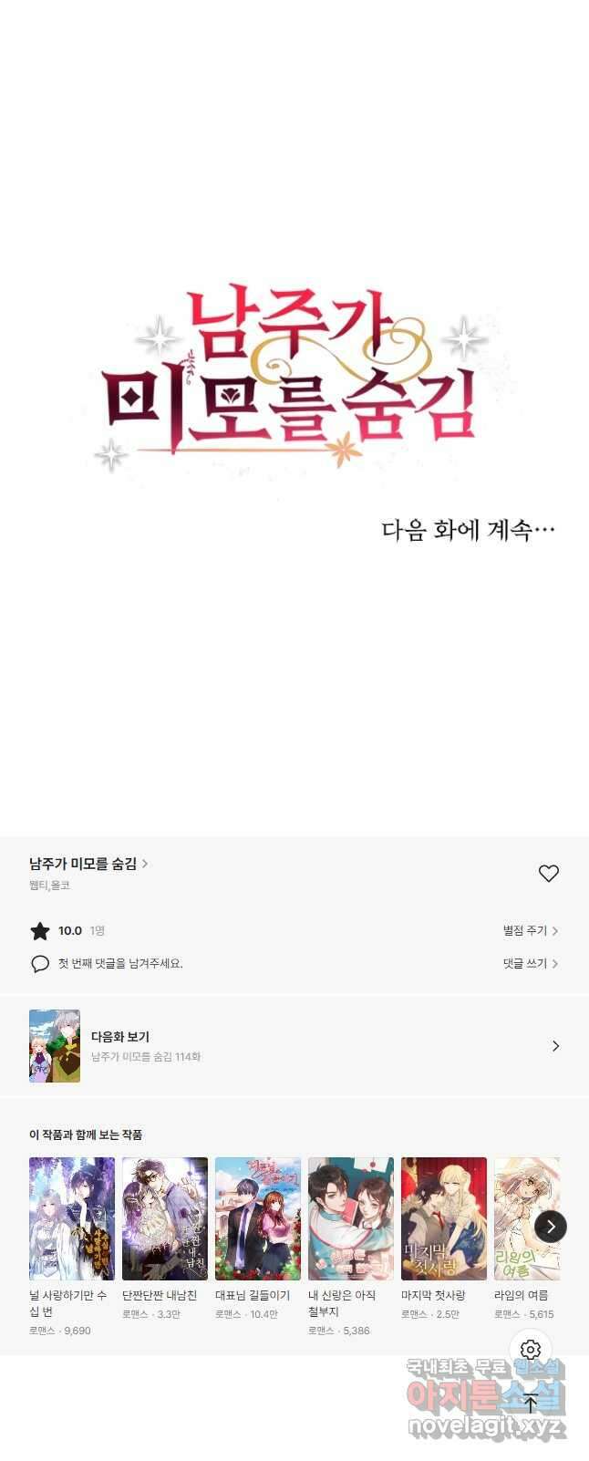 남주가 미모를 숨김 113화 25