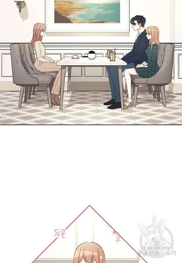 사내 스토킹을 금지합니다 68화 3