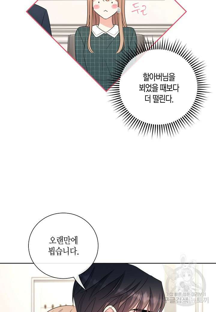 사내 스토킹을 금지합니다 68화 4