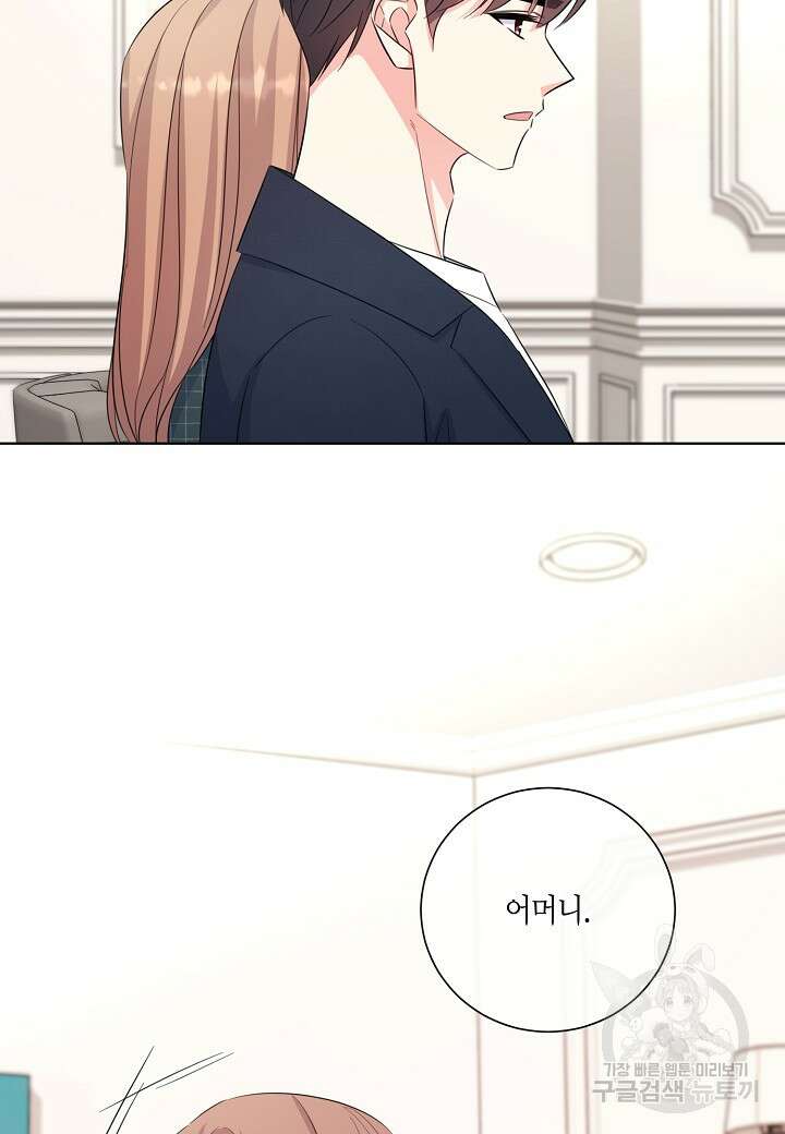 사내 스토킹을 금지합니다 68화 5