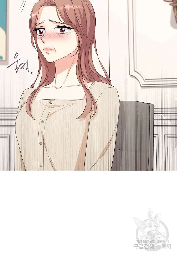 사내 스토킹을 금지합니다 68화 6