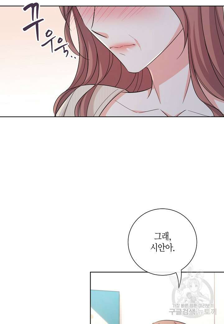 사내 스토킹을 금지합니다 68화 7