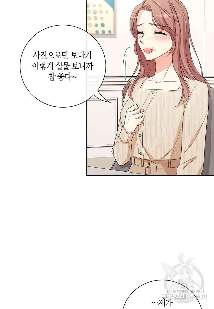 사내 스토킹을 금지합니다 68화 8
