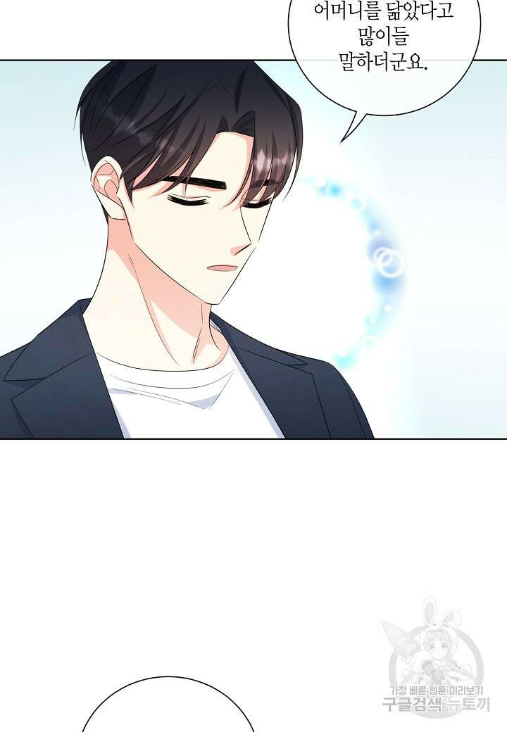 사내 스토킹을 금지합니다 68화 9