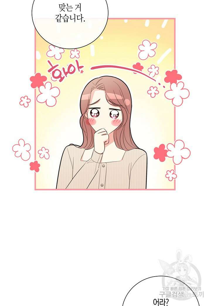 사내 스토킹을 금지합니다 68화 10