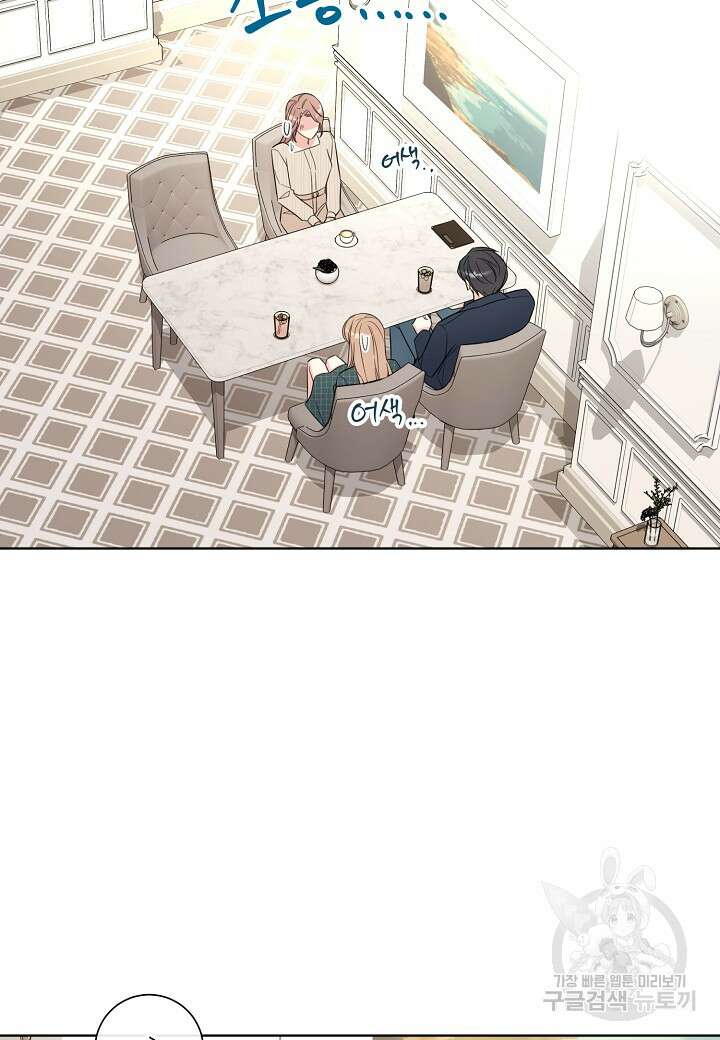 사내 스토킹을 금지합니다 68화 13