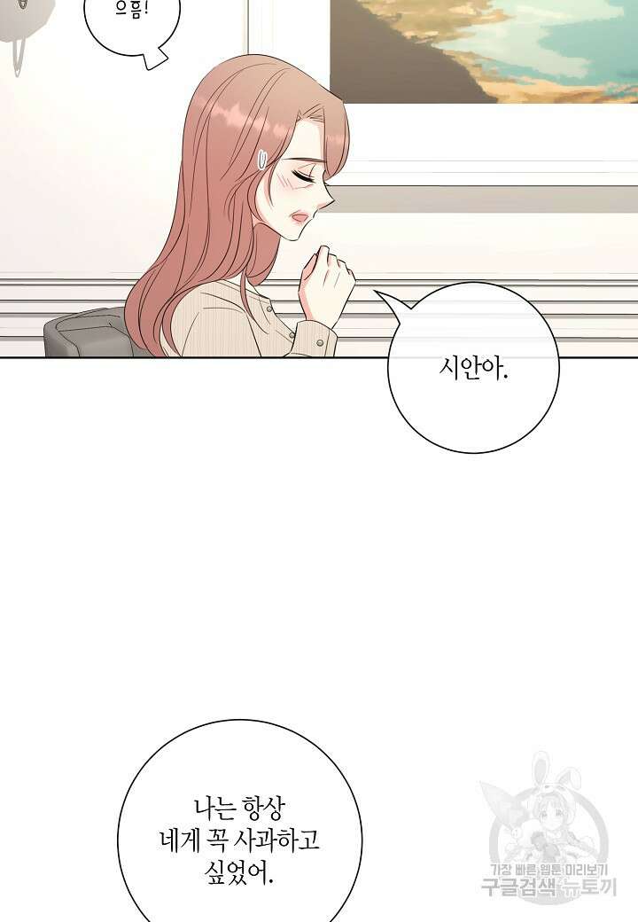 사내 스토킹을 금지합니다 68화 14