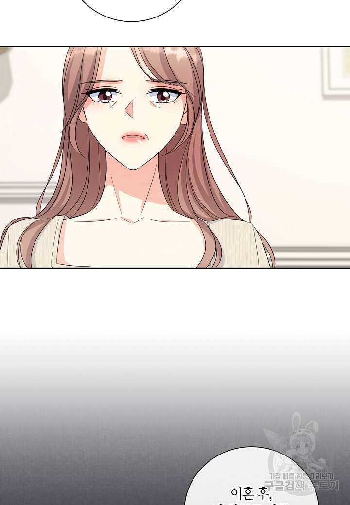 사내 스토킹을 금지합니다 68화 15