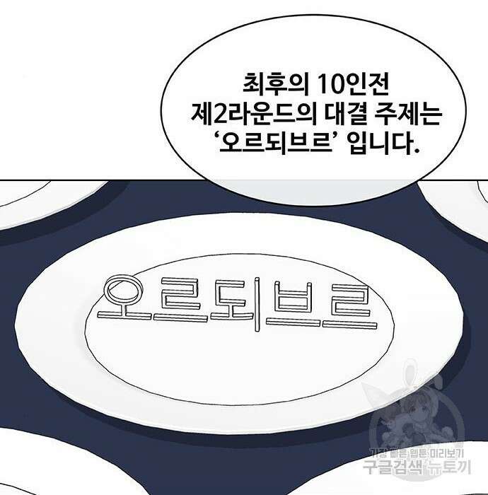 취사병 전설이 되다 213화 21