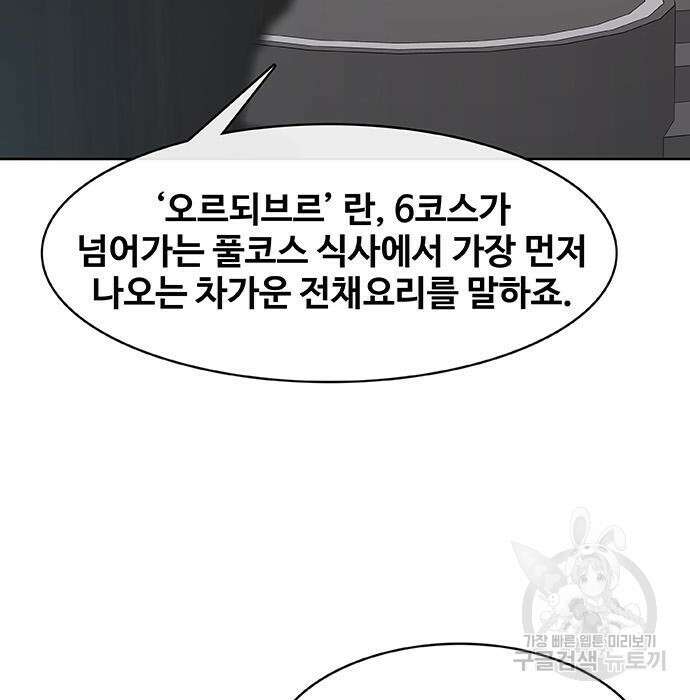 취사병 전설이 되다 213화 24