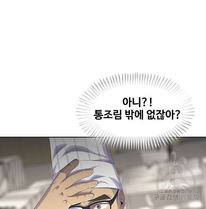 취사병 전설이 되다 213화 31