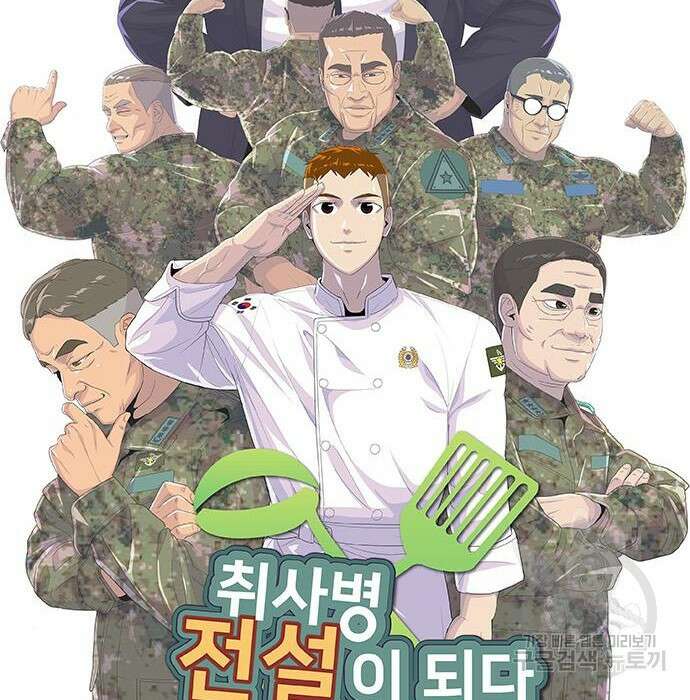 취사병 전설이 되다 213화 39