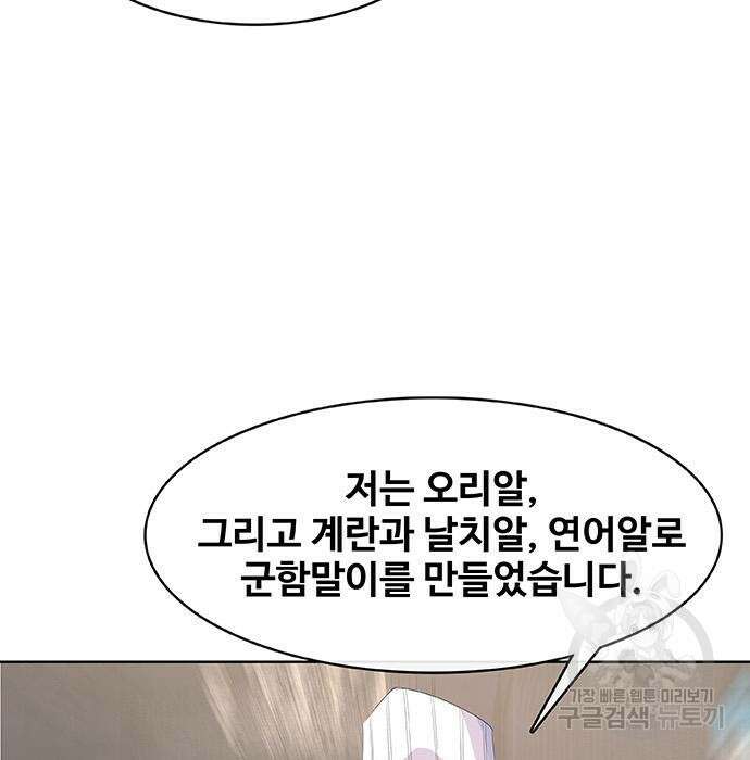취사병 전설이 되다 213화 58