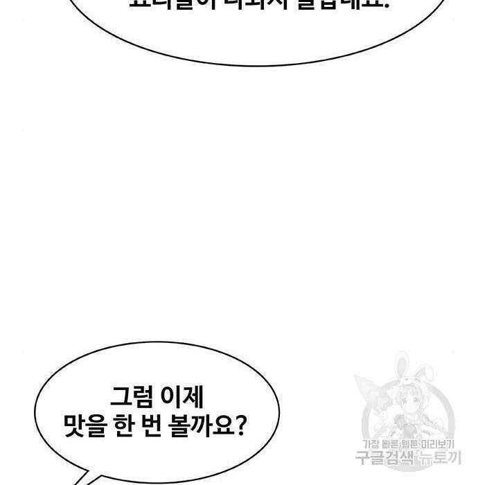 취사병 전설이 되다 213화 65