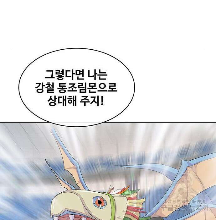 취사병 전설이 되다 213화 79